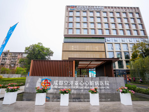 西南首家大型心脏病专科医院在成都双流区投运 助力区域生物医药产业发展