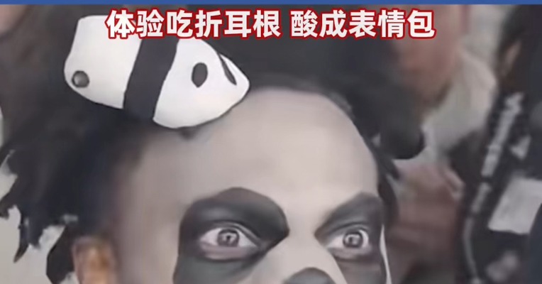 #美国网红“甲亢哥”成都行！画大熊猫“花花”同款妆容，体验吃折耳根，酸到表情失控成表情包！看川剧变脸，震撼到全场乱蹿，全程不可置信，反复发问：How are you doing that? #甲亢哥