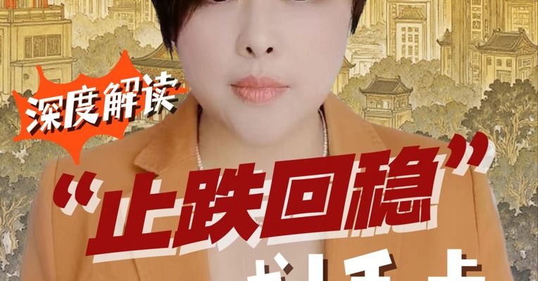 南京“房七条”深度解读 "止跌回稳”划重点