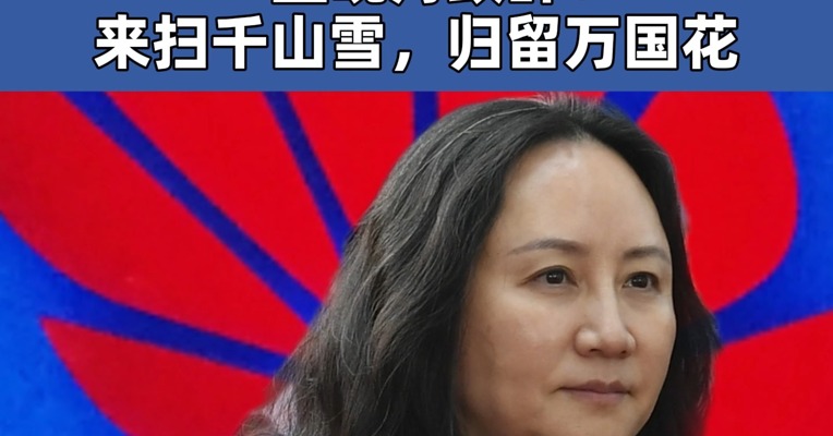 华为发布2024年年报 实现全球销售收入8000亿元！ 孟晚舟致辞：来扫千山雪，归留万国花 