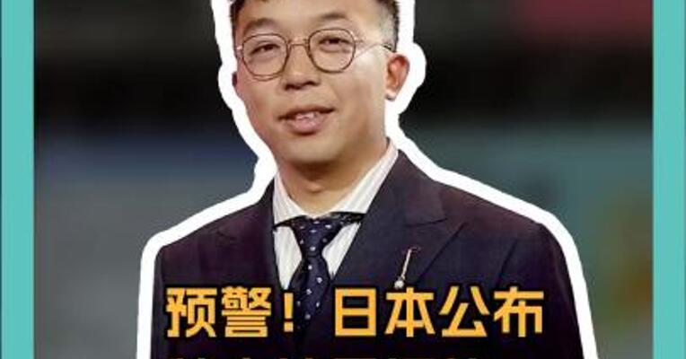 惊悚预警！日本公布特大地震评估，或致近30万人死亡？
