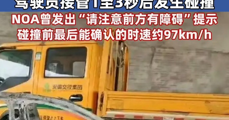 #小米回应“SU7高速碰撞事故”：智驾状态中遇施工改道，驾驶员接管1至3秒后发生碰撞 NOA曾发出“请注意前方有障碍”提示 碰撞前系统最后可以确认的时速约为97km/h #小米公布SU7高速上碰撞爆燃事件详情