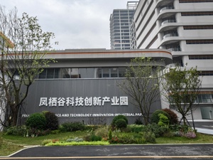 产业发展再添新支撑 四川天府新区首个都市工业示范项目凤栖谷科技创新产业园亮相