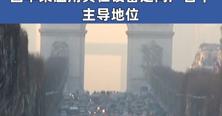 法国竞争管理局对苹果公司罚款1.5亿欧元 因苹果滥用其在设备定向广告中的主导地位