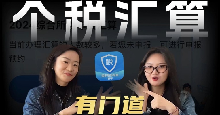 一口气，带你看懂个税汇算！关于个税汇算的方方面面，你想知道的都在这里！