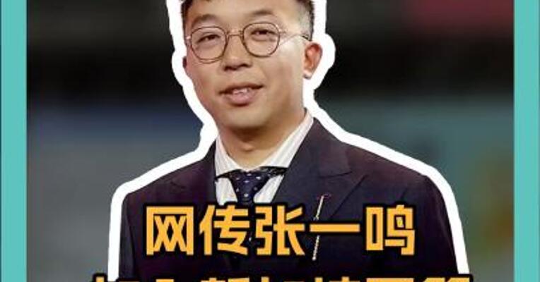 网传张一鸣加入新加坡国籍？抖音紧急辟谣！