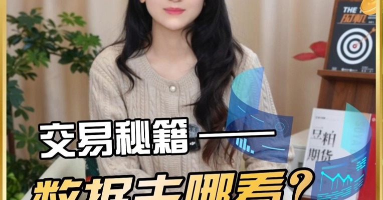 交易员不会告诉你秘密:数据去哪看？
