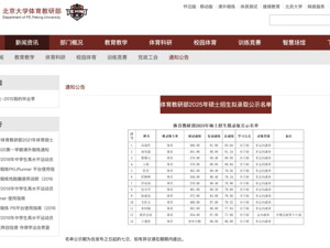 最新！王楚钦拟被北大录取