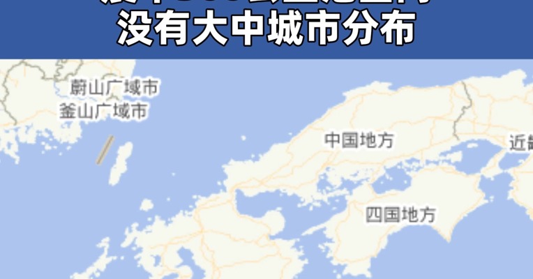 日本九州岛附近海域发生6.2级地震 震中300公里范围内没有大中城市分布     