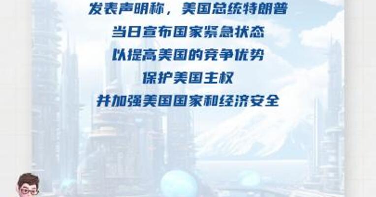 特朗普宣布国家紧急状态