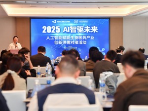 举办产业供需对接活动 成都推进人工智能赋能生物医药产业创新发展