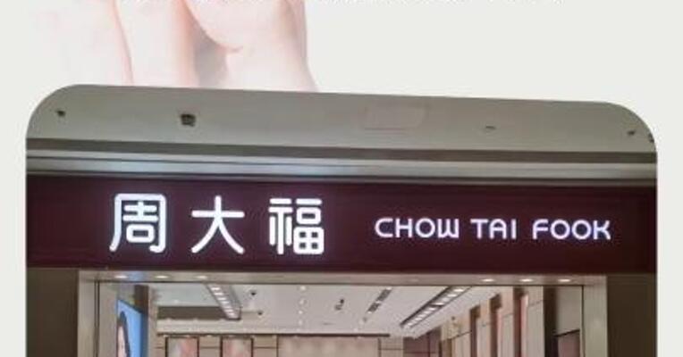 多家黄金珠宝品牌首饰金价突破960元/克大关