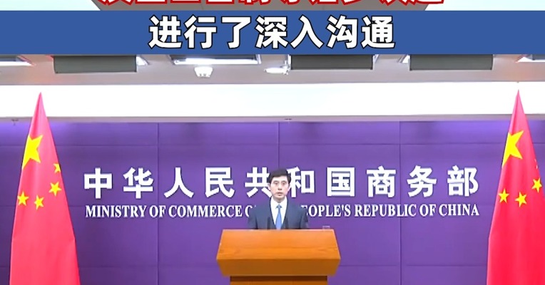 商务部：中日韩三国经贸部门就中日韩自贸协定谈判、供应链及出口管制等诸多议题进行了深入沟通