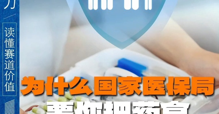 为什么国家医保局要你把药盒撕得稀巴烂