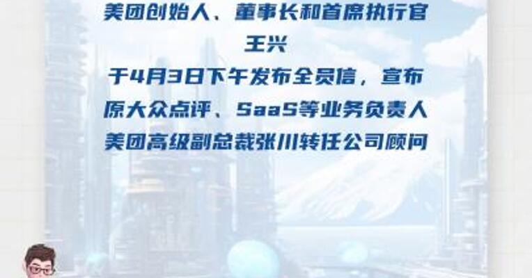 美团王兴宣布多项组织调整和人员 任命