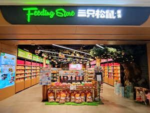 直击业绩会丨孵化新品牌、并购爱零食、筹划赴港上市⋯⋯三只松鼠很忙