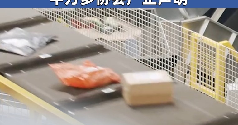 害人害己！坚决反对！美方取消小额包裹免税 中方多协会严正声明