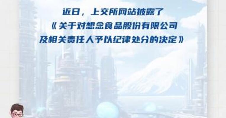 销毁证据、拒绝现场检查！这家企业5年内不得IPO