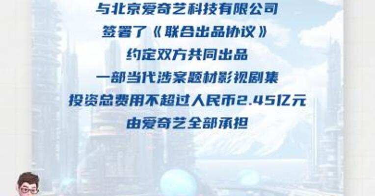 唐德影视与爱奇艺约定共同出品 影视剧集