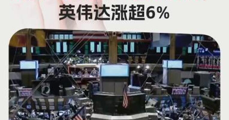 美股直线拉升！纳指涨超4%，科技“七姐妹”探底回升， 英伟达涨超6%