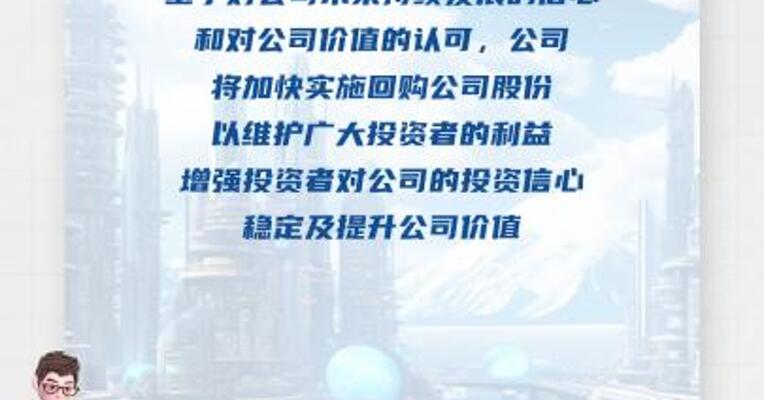 招商蛇口：将加快实施回购股份