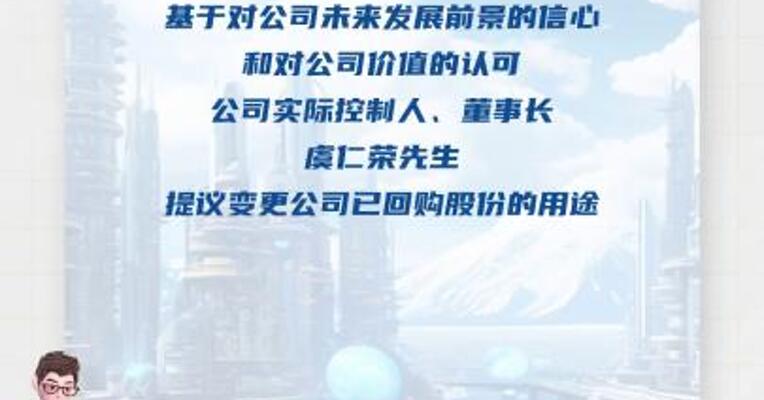 韦尔股份：董事长提议变更回购股份用途 并注销