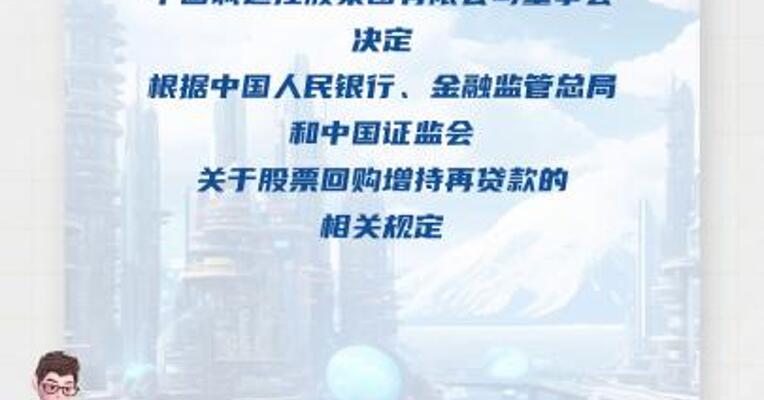 中国诚通宣布：拟增持1000亿元！ 