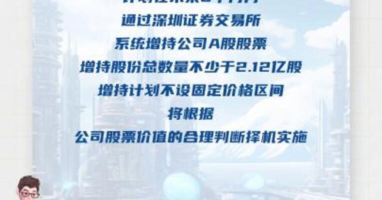 盐湖股份：实控人计划增持不低于2.12亿股