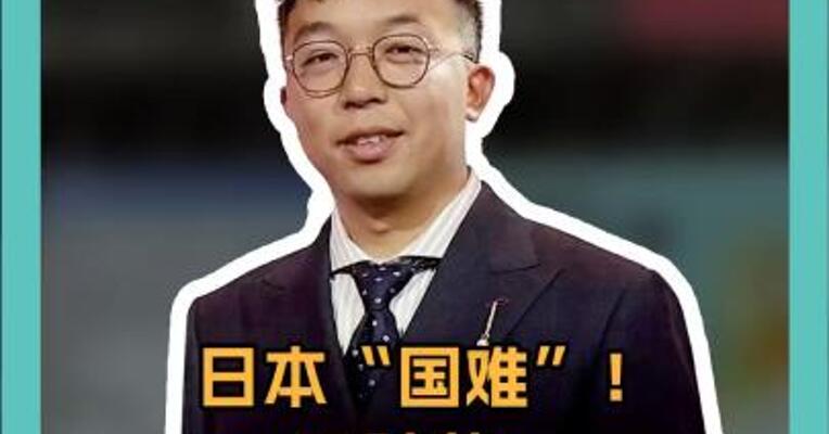 日本“国难”！ 石破茂： 将举全政府之力应对