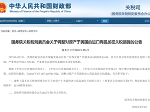 坚决反制！对原产于美国的所有进口商品再加征50%关税，美指期货跌超700点，国际原油跌超6%，黄金、白银拉升