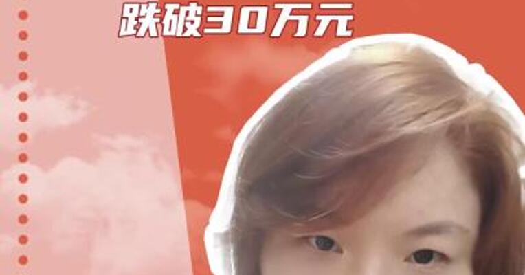 “历史冰点”！ 宝马5系 跌破30万 