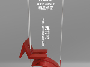 广誉远再创佳绩  斩获2025乌镇健康大会三项殊荣