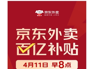 京东外卖，重磅宣布！