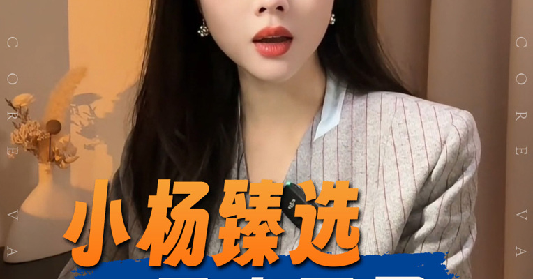 品牌价值观丨三只羊上线“小杨臻选”App 小杨哥“曲线复出”？