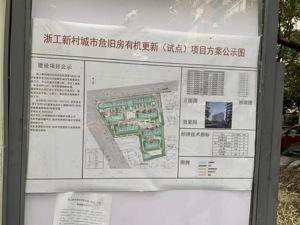 超出原产权面积部分的价格没谈好？居民自筹4.7亿元的老旧小区浙工新村更新“样本”陷入僵持