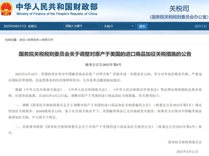 坚决反制！中国对美所有商品加征125%关税，美股指期货下跌，黄金上涨！中国从来不吃这一套！外交部回应“美对华关税达145%”