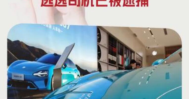 小米汽车回应SU7湛江事故：事故车由电动二轮车引燃 逃逸司机已被逮捕