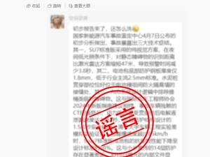小米：已向公安机关报案！回应SU7湛江事故：事故车由电动二轮车引燃，逃逸司机已被逮捕