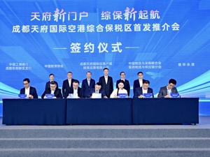 首批12家企业签约入驻！成都天府综保区全球首发