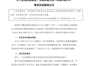 这家A股公司公告：实控人一审被判七年，被罚4500万！发生了什么？