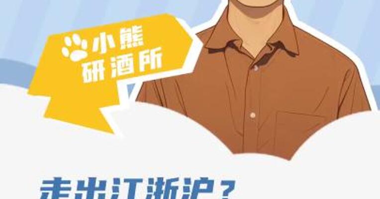 走出江浙沪？困住黄酒的是什么