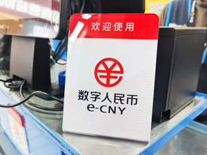 央行数字货币研究所辟谣！“成立数字人民币银行、招募数字人民币推广员”系谣言