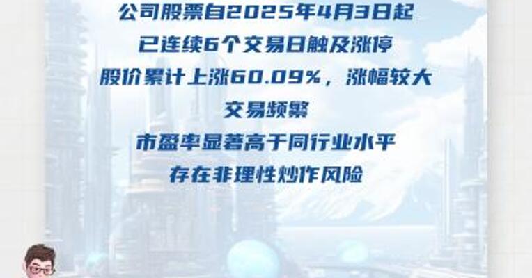六连板国芳集团：近期股价涨幅较大且交易频繁  存在非理性炒作风险