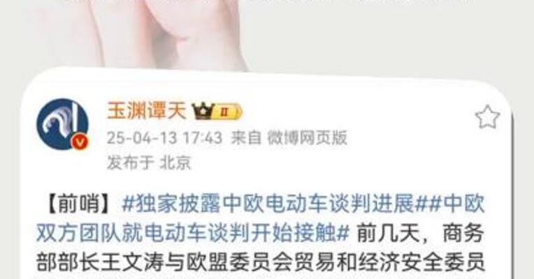 中欧双方团队就电动车谈判开始接触