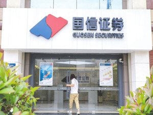 新进展！ 国信证券收购万和证券获“双受理”