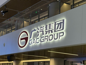 广汽提速智驾布局：与滴滴合作L4级车型年底量产交付，首款L3级乘用车预计今年四季度上市