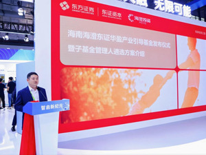 东证资本携手澄迈设立产业引导基金  助力海南自贸港高质量发展