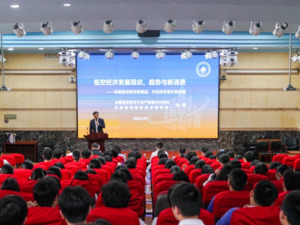 全国低空经济行业产教融合共同体 低空经济大讲堂系列活动首站在深圳启动