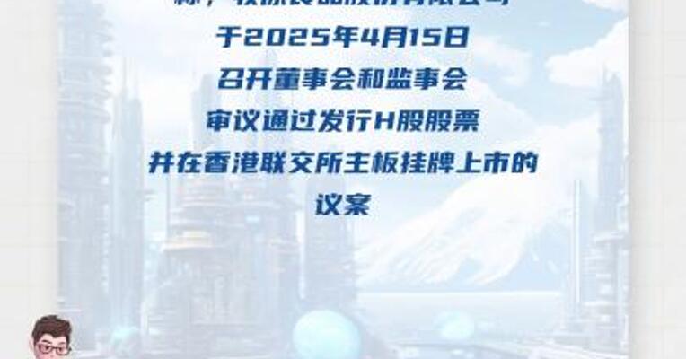 牧原股份：拟发行H股股票并在港交所 挂牌上市