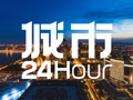 城市24小时 | 重金“押注”，杭州要当“头雁”